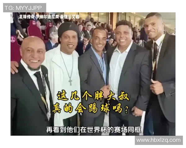 足球四大球星同框瞬间揭晓谁才是真正的足坛传奇人物