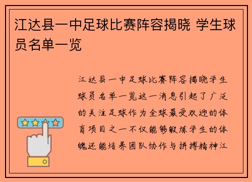 江达县一中足球比赛阵容揭晓 学生球员名单一览