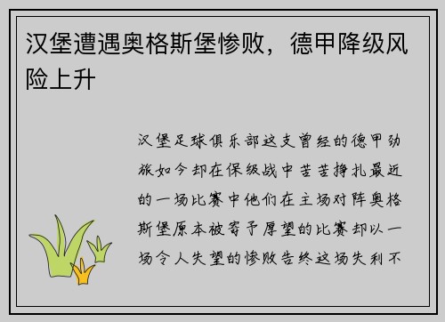 汉堡遭遇奥格斯堡惨败，德甲降级风险上升