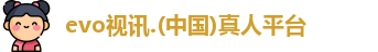 evo视讯